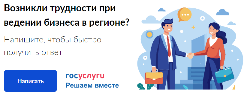 Возникли трудности при ведении бизнеса в регионе? Возникли трудности при ведении бизнеса в регионе?.